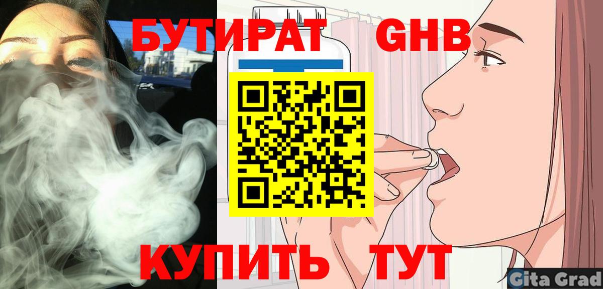 Зеленогорск  БУТИРАТ вода  Вход с VPN 