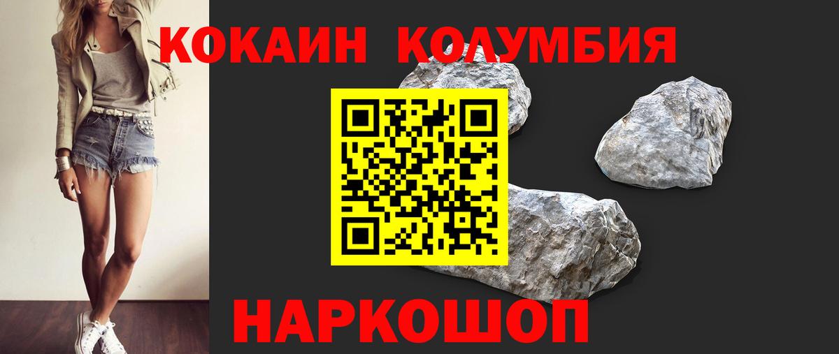 КОКАИН Эквадор Зеленогорск