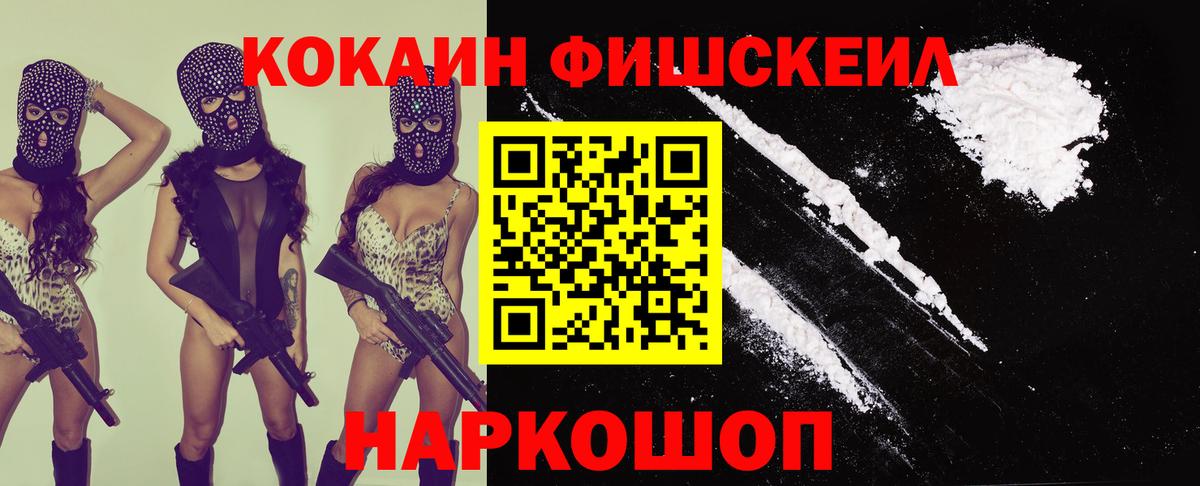 Кокаин Fish Scale  Вход с VPN  Зеленогорск  Кокаин  Cocaine Перу 