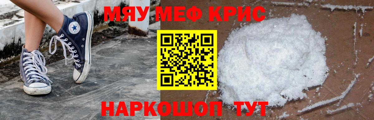 Меф мука Зеленогорск