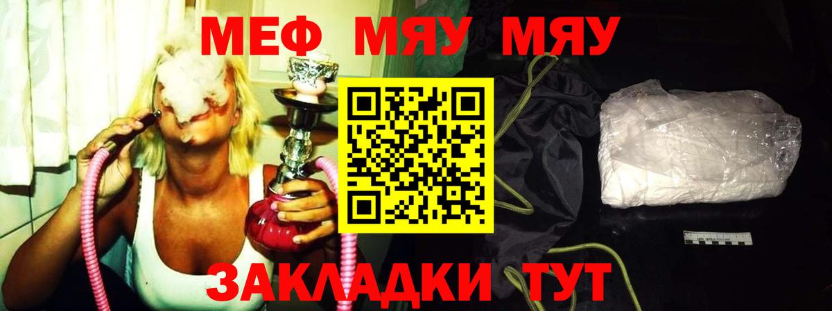 МЕФ  МЕФ mephedrone  Вход с VPN  МЕФ mephedrone  Зеленогорск 