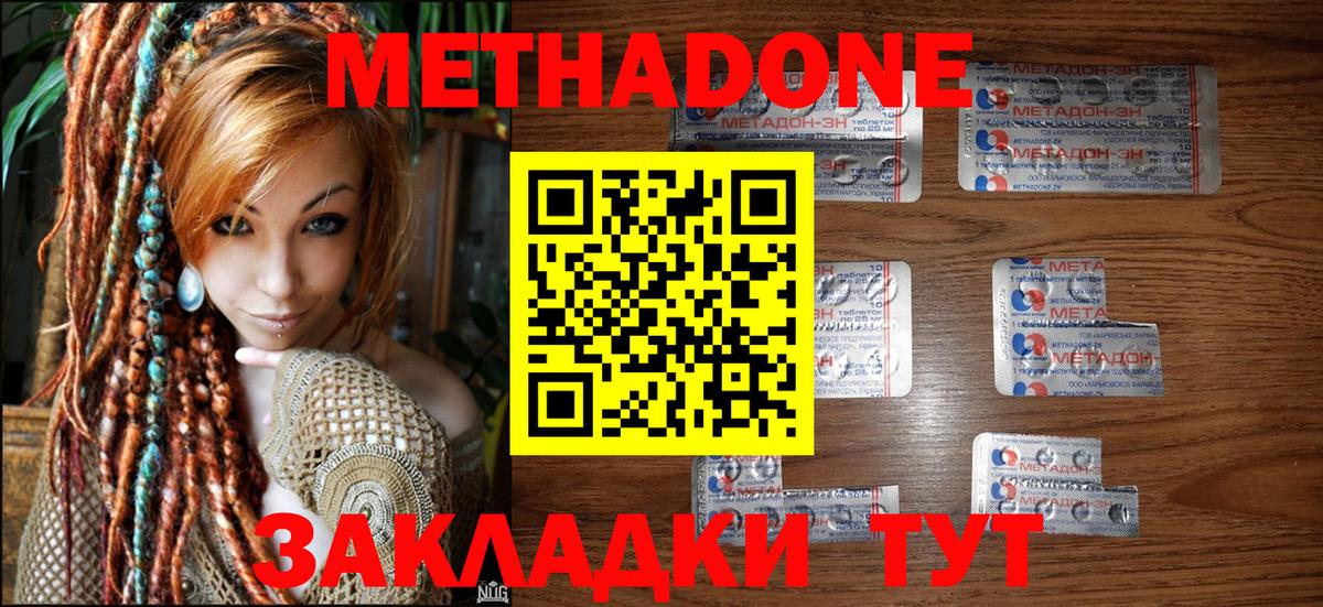 Метадон methadone Зеленогорск